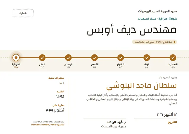 قالب شهادة مهندس DevOps بتصميم برونزي ورسوم بيانية، مقاس A4 أفقي