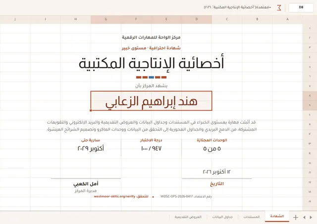 قالب شهادة أخصائي برامج الإنتاجية المكتبية بتصميم بني وشريط جانبي، مقاس A4 أفقي