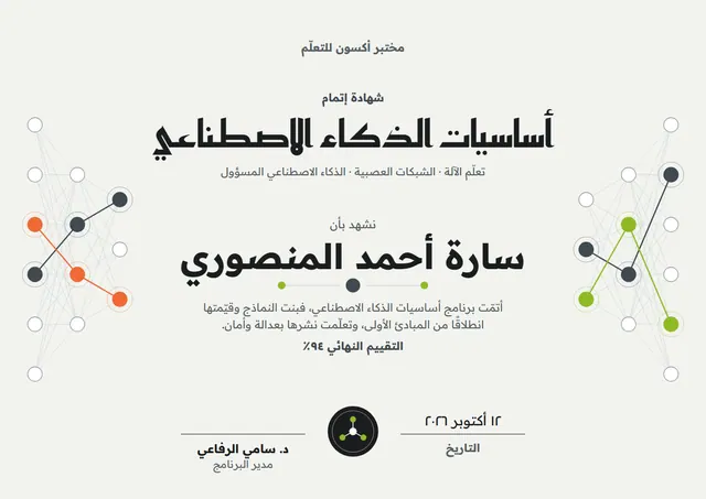 قالب شهادة أساسيات الذكاء الاصطناعي بتصميم أخضر ليموني وختم، مقاس A4 أفقي