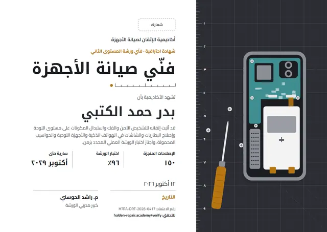 قالب شهادة فني صيانة الأجهزة بتصميم فيروزي وجبال، مقاس A4 أفقي