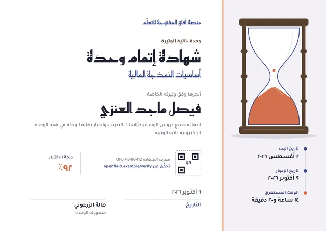 قالب شهادة وحدة تعلّم ذاتي بتصميم رمادي وزخارف في الزوايا، مقاس A4 أفقي