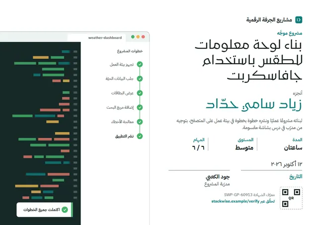 قالب شهادة مشروع موجّه بتصميم أخضر داكن ورسوم بيانية، مقاس A4 أفقي