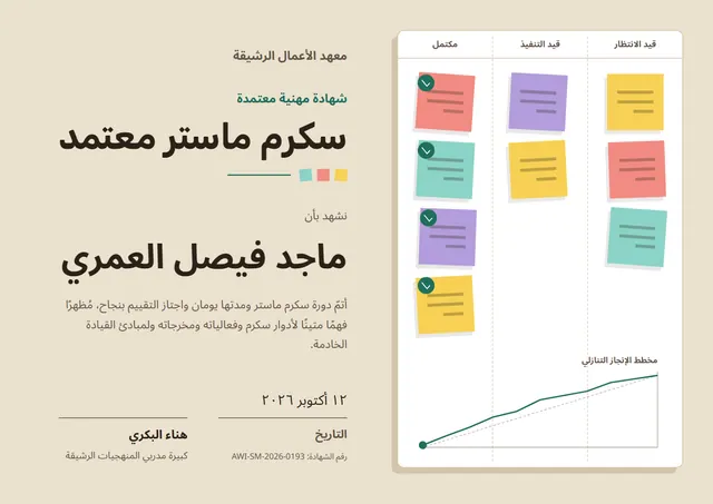 قالب شهادة سكرم ماستر بتصميم ذهبي وشريط جانبي، مقاس A4 أفقي