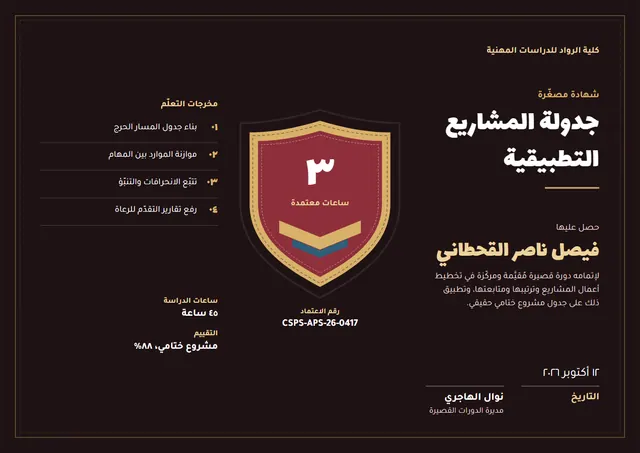قالب شهادة الاعتماد المصغّر بتصميم أسود وشارة، مقاس A4 أفقي