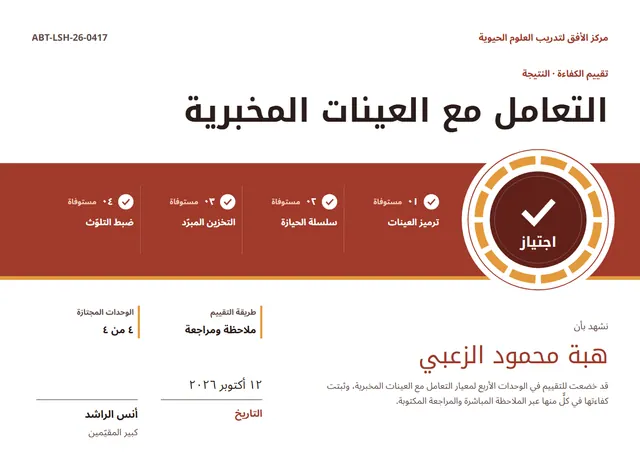 قالب شهادة اجتياز تقييم الكفاءة بتصميم طوبي وشارة، مقاس A4 أفقي