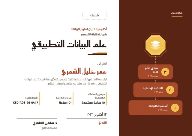 قالب شهادة الاعتماد التراكمي بتصميم بني وشارة، مقاس A4 أفقي