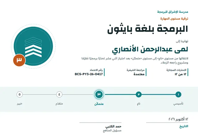 قالب شهادة الارتقاء بالمهارة بتصميم فيروزي داكن وشارة، مقاس A4 أفقي