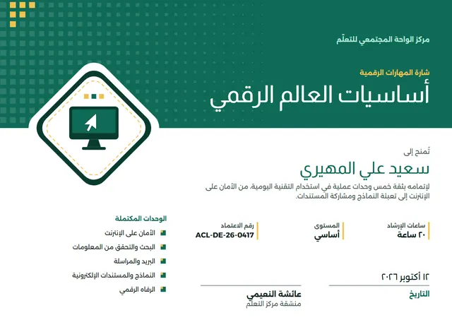 قالب شهادة المهارات الرقمية بتصميم فيروزي داكن وشريط جانبي، مقاس A4 أفقي