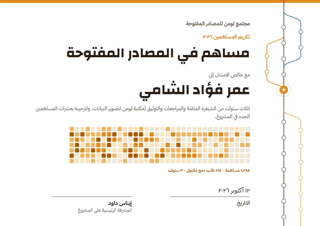 قالب شهادة مساهم في المصادر المفتوحة بتصميم برونزي ونجوم، مقاس A4 أفقي