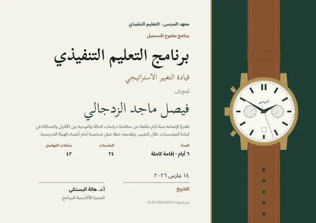 قالب شهادة برنامج التعليم التنفيذي بتصميم أخضر داكن وتاج، مقاس A4 أفقي