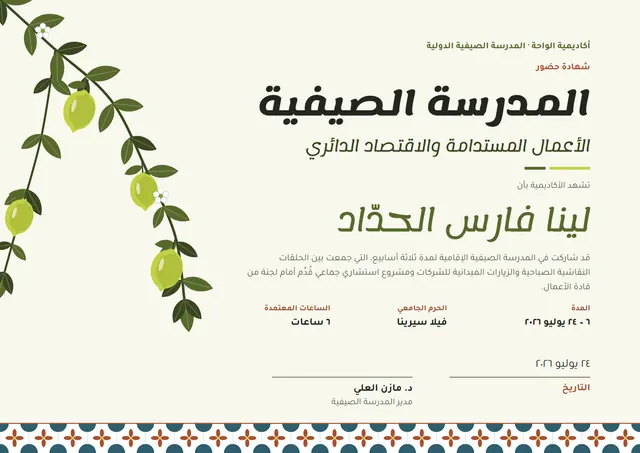 قالب شهادة المدرسة الصيفية بتصميم زيتوني وزهور، مقاس A4 أفقي