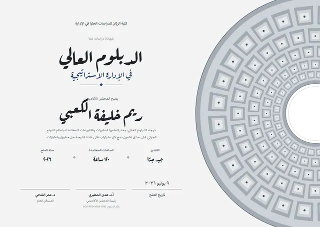 قالب دبلوم الدراسات العليا بتصميم كحلي ووردة تكريم، مقاس A4 أفقي