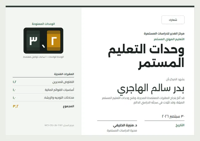 قالب شهادة وحدات التعليم المستمر بتصميم أسود وشريط جانبي، مقاس A4 أفقي