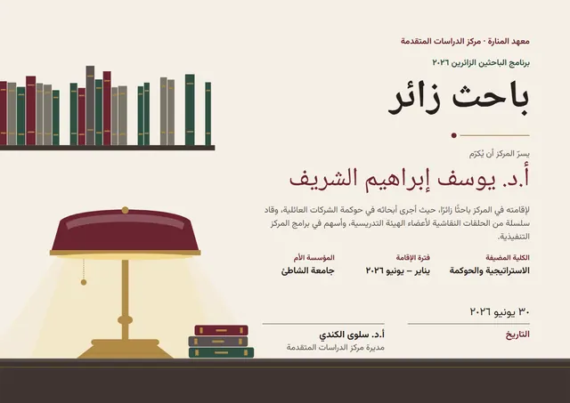قالب شهادة الباحث الزائر بتصميم عنابي وكتب، مقاس A4 أفقي