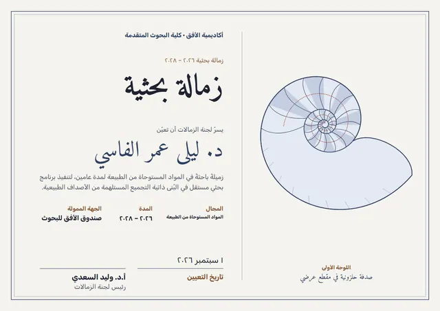 قالب شهادة الزمالة البحثية بتصميم كحلي وإطار مزدوج، مقاس A4 أفقي