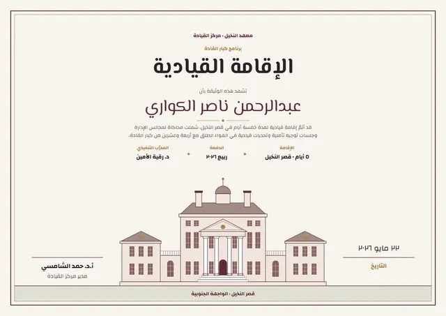 قالب شهادة الإقامة القيادية بتصميم بني وإطار مزدوج، مقاس A4 أفقي
