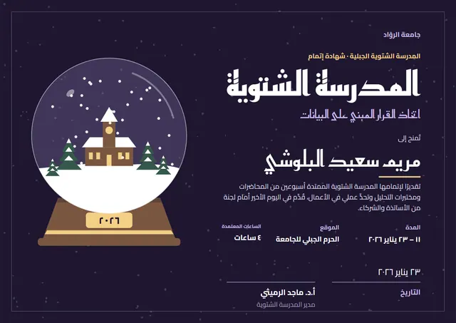 قالب شهادة المدرسة الشتوية بتصميم ليلي داكن وجبال، مقاس A4 أفقي