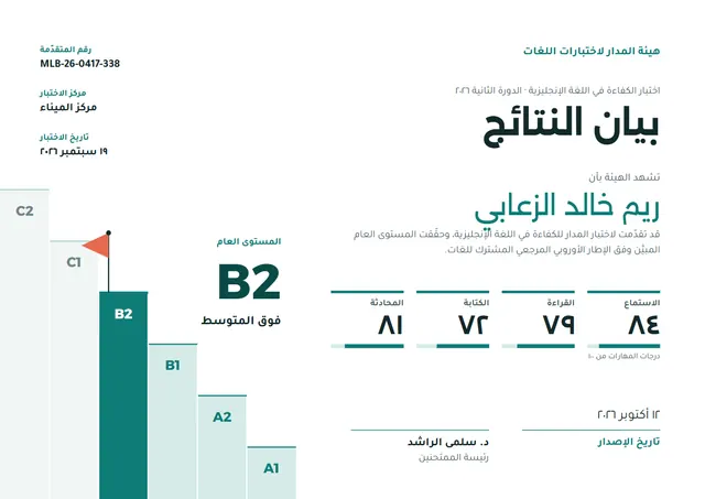 قالب شهادة إتقان اللغة الإنجليزية بتصميم فيروزي داكن ورايات، مقاس A4 أفقي