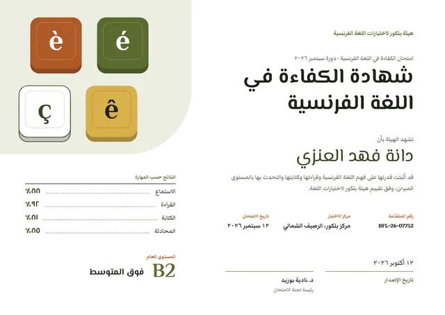 قالب شهادة إتقان اللغة الفرنسية بتصميم عصري زيتوني، مقاس A4 أفقي