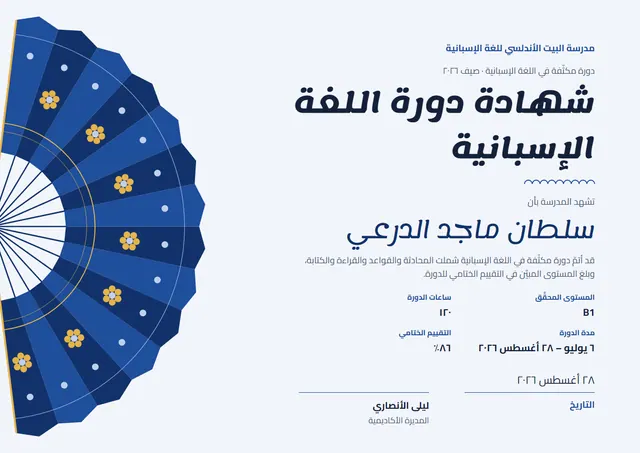قالب شهادة دورة اللغة الإسبانية بتصميم كحلي وزهور، مقاس A4 أفقي