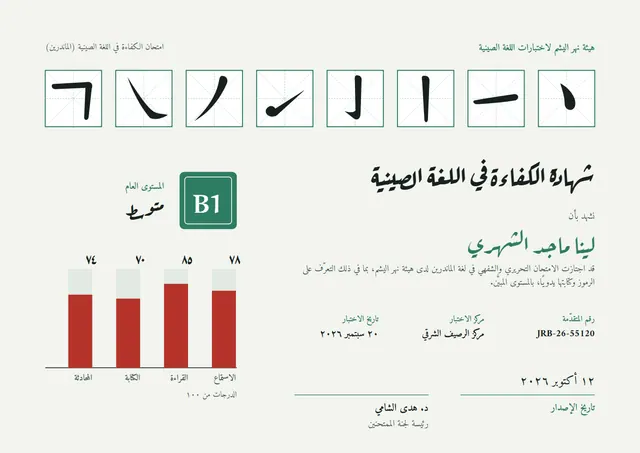 قالب شهادة إتقان اللغة الصينية بتصميم يشمي وختم، مقاس A4 أفقي