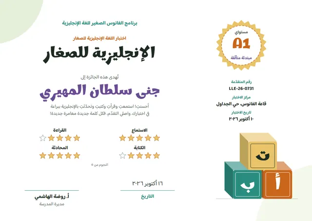 قالب شهادة الإنجليزية للصغار بتصميم أصفر مشمس ونجوم، مقاس A4 أفقي