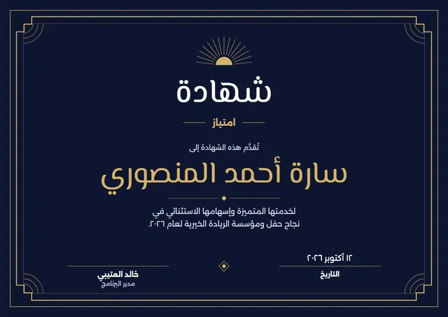 قالب شهادة امتياز بتصميم ليلي داكن وشمس مشرقة، مقاس A4 أفقي