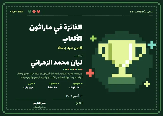 قالب شهادة الفوز في تحدّي تطوير الألعاب بتصميم أخضر داكن وكأس، مقاس A4 أفقي