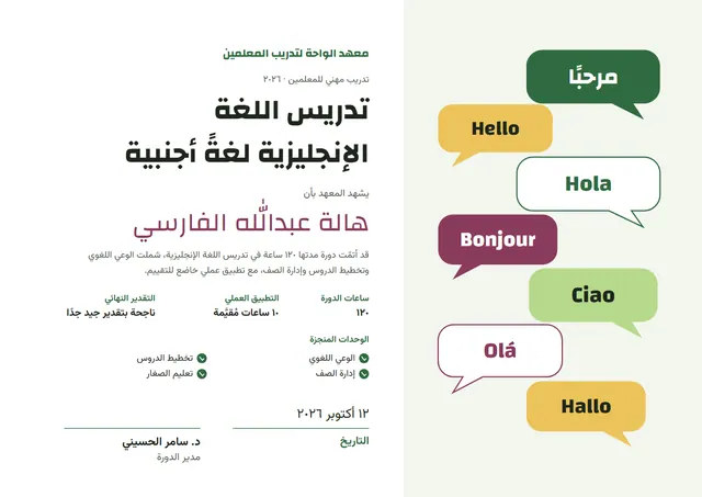 قالب شهادة تدريس الإنجليزية لغةً أجنبية بتصميم توتي وغيوم، مقاس A4 أفقي