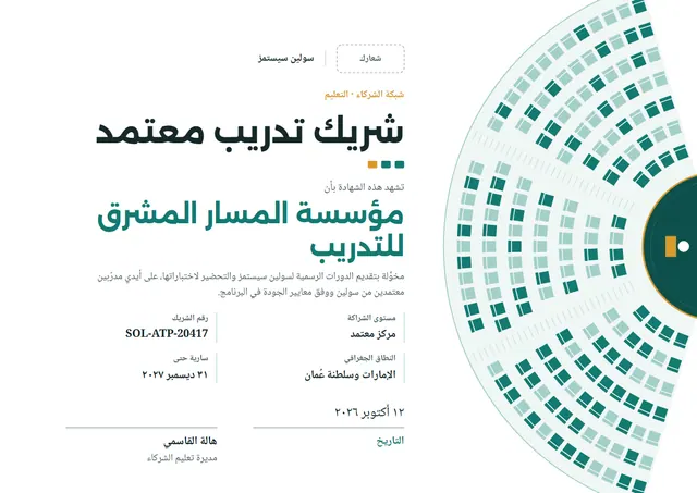 قالب شهادة شريك تدريب معتمد بتصميم فيروزي داكن وأمواج، مقاس A4 أفقي