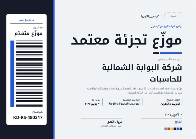 قالب شهادة موزّع معتمد بتصميم ليلي داكن وتذكرة، مقاس A4 أفقي