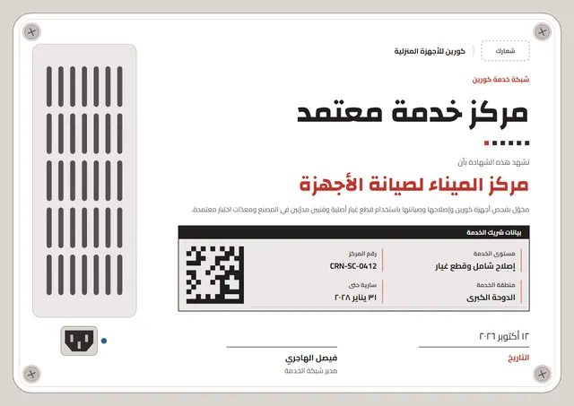 قالب شهادة مركز خدمة معتمد بتصميم قرميدي ورسوم بيانية، مقاس A4 أفقي