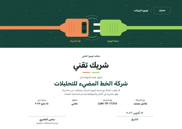 قالب شهادة الشريك التقني بتصميم أخضر داكن وشريط جانبي، مقاس A4 أفقي