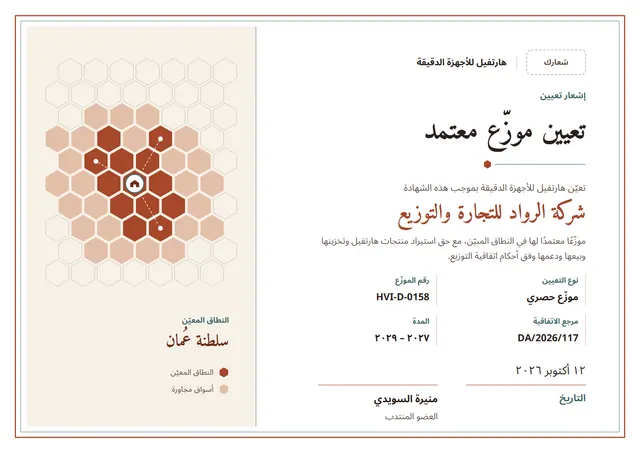 قالب شهادة تعيين موزّع بتصميم طوبي وخريطة وبوصلة، مقاس A4 أفقي