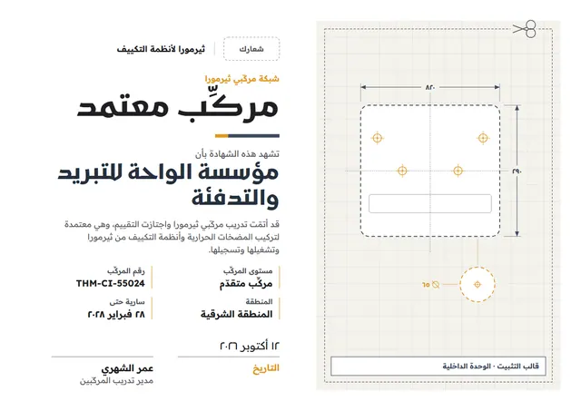 قالب شهادة فني تركيب معتمد بتصميم عصري خردلي، مقاس A4 أفقي