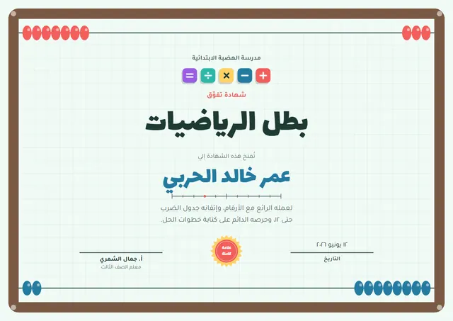 قالب شهادة نابغة الرياضيات بتصميم برونزي وشارة، مقاس A4 أفقي