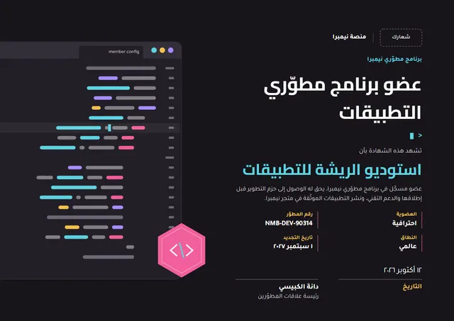 قالب شهادة عضوية برنامج مطوّري التطبيقات بتصميم سماوي وشارة، مقاس A4 أفقي