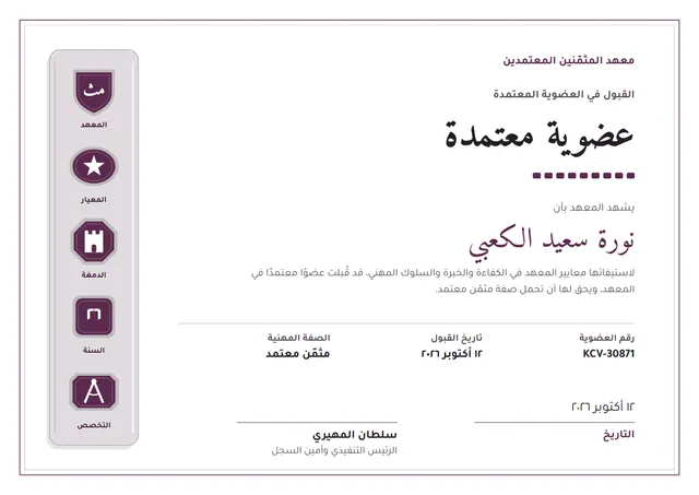 قالب شهادة العضو المعتمد بتصميم برقوقي ونجوم، مقاس A4 أفقي