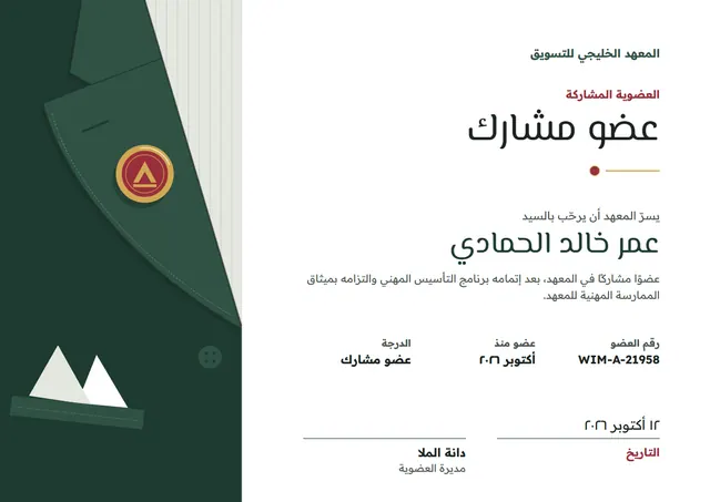 قالب شهادة العضو المنتسب بتصميم أخضر داكن وأمواج، مقاس A4 أفقي