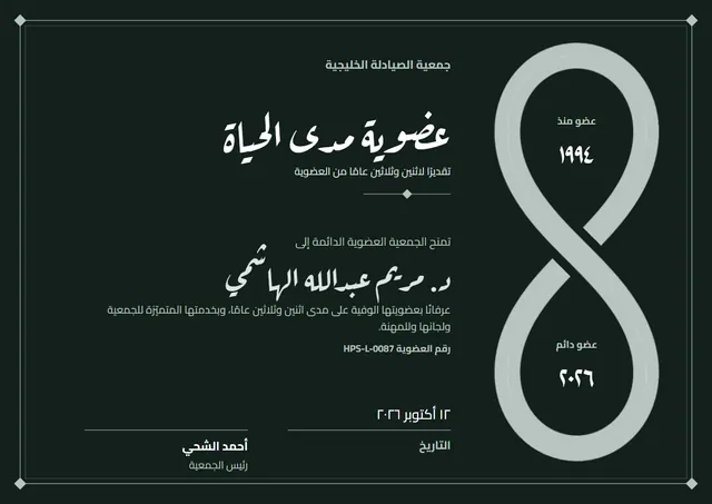 قالب شهادة عضوية دائمة بتصميم أخضر داكن وزخارف في الزوايا، مقاس A4 أفقي