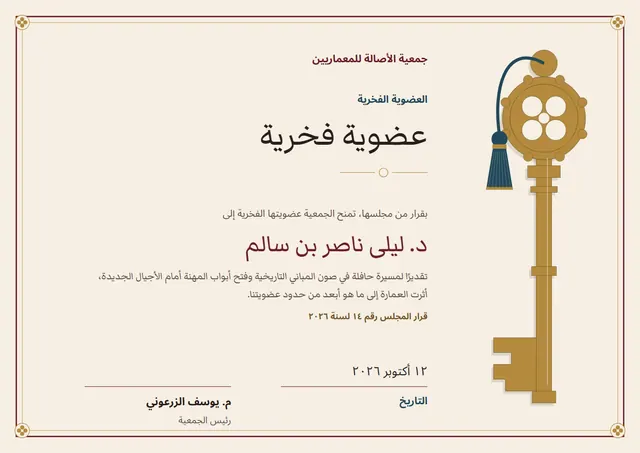 قالب شهادة عضوية فخرية بتصميم عنابي وزخارف في الزوايا، مقاس A4 أفقي