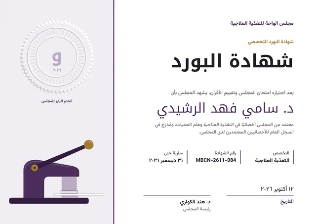 قالب شهادة البورد المهني بتصميم برقوقي وختم، مقاس A4 أفقي