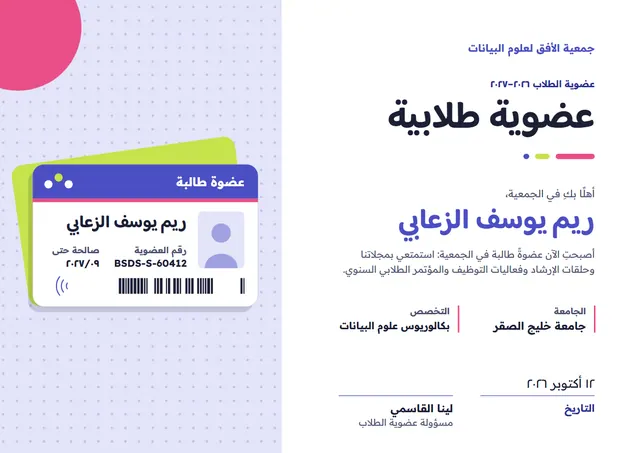 قالب شهادة عضوية طالب بتصميم أخضر ليموني وتذكرة، مقاس A4 أفقي