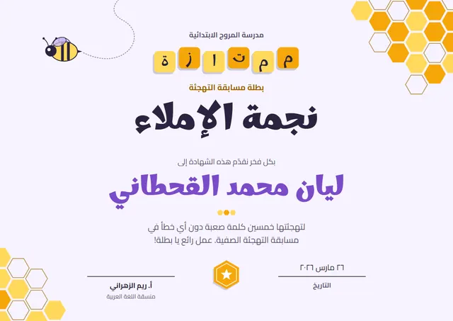 قالب شهادة مسابقة التهجئة بتصميم بنفسجي وميدالية، مقاس A4 أفقي