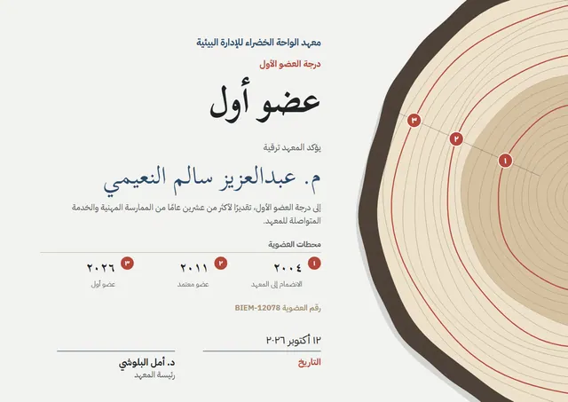 قالب شهادة درجة العضو الأول بتصميم بني وقلوب، مقاس A4 أفقي
