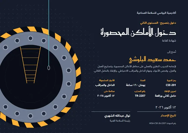 قالب شهادة الدخول إلى الأماكن المحصورة بتصميم أصفر مشمس وشريط جانبي، مقاس A4 أفقي
