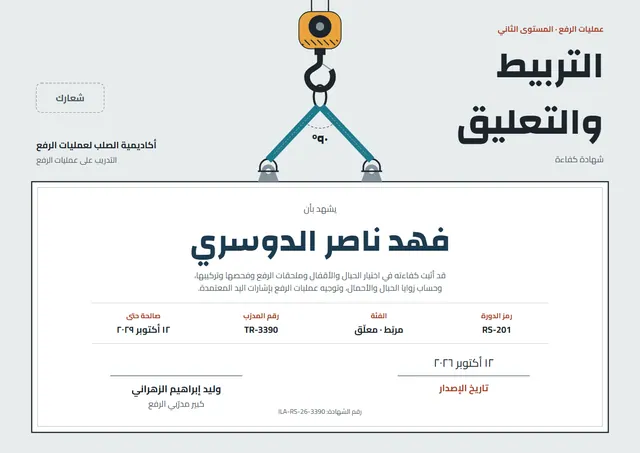 قالب شهادة أعمال الرفع والتعليق بتصميم كحلي ونقوش هندسية، مقاس A4 أفقي