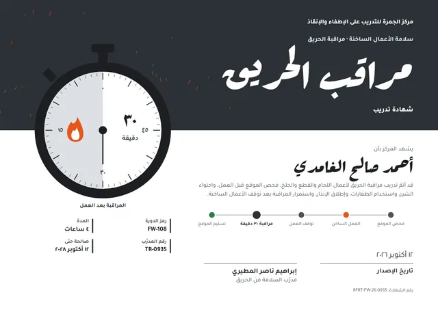 قالب شهادة مراقب الحريق بتصميم برتقالي وتاج، مقاس A4 أفقي
