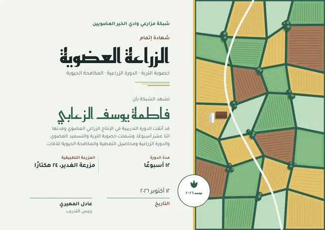 قالب شهادة الزراعة العضوية بتصميم أخضر داكن وأمواج، مقاس A4 أفقي
