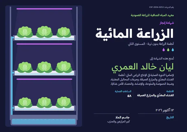 قالب شهادة الزراعة المائية بتصميم ليلي داكن وأمواج، مقاس A4 أفقي
